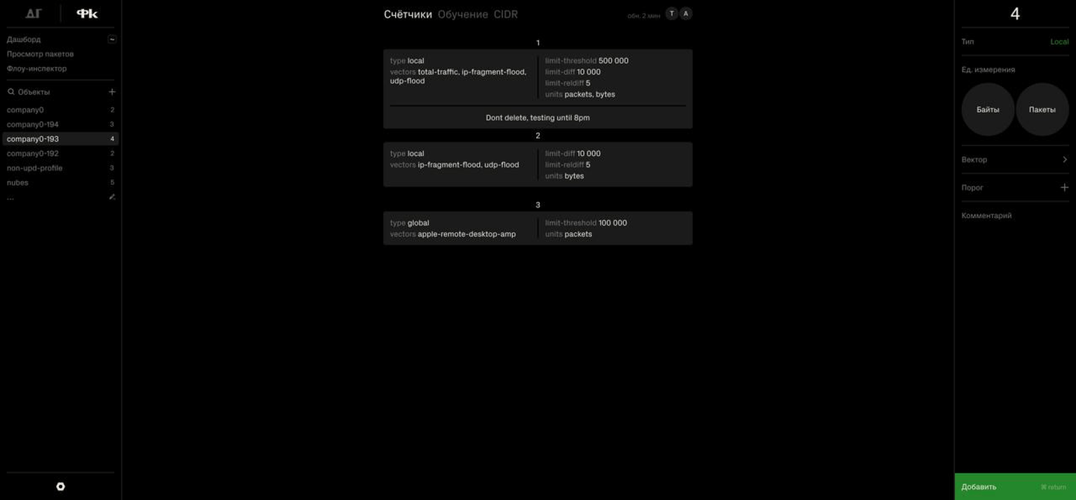 flowCollector-control-1